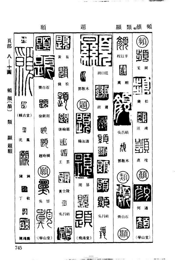 篆刻