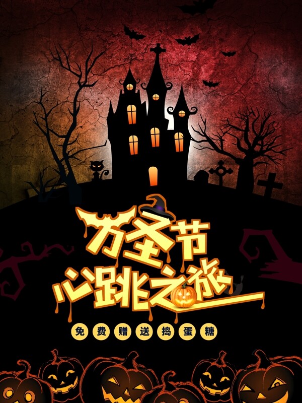 红色暗黑原创插画万圣节狂欢派对节日海报