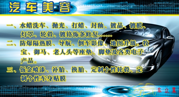 汽車美容