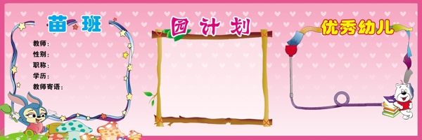 幼兒園展板圖片