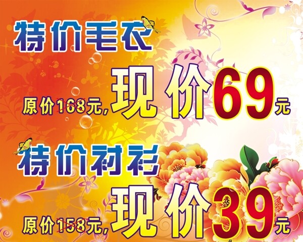 服裝促銷海報圖片