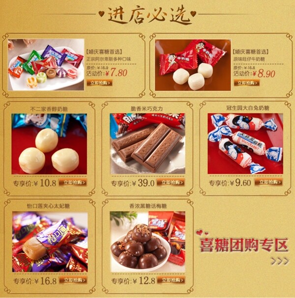 淘寶促銷秒殺關(guān)聯(lián)頁