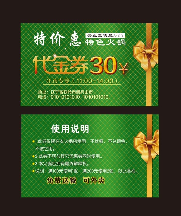 代金券圖片