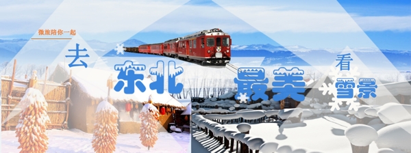 冬季看雪