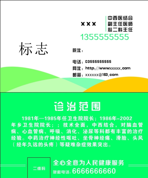 医院名片