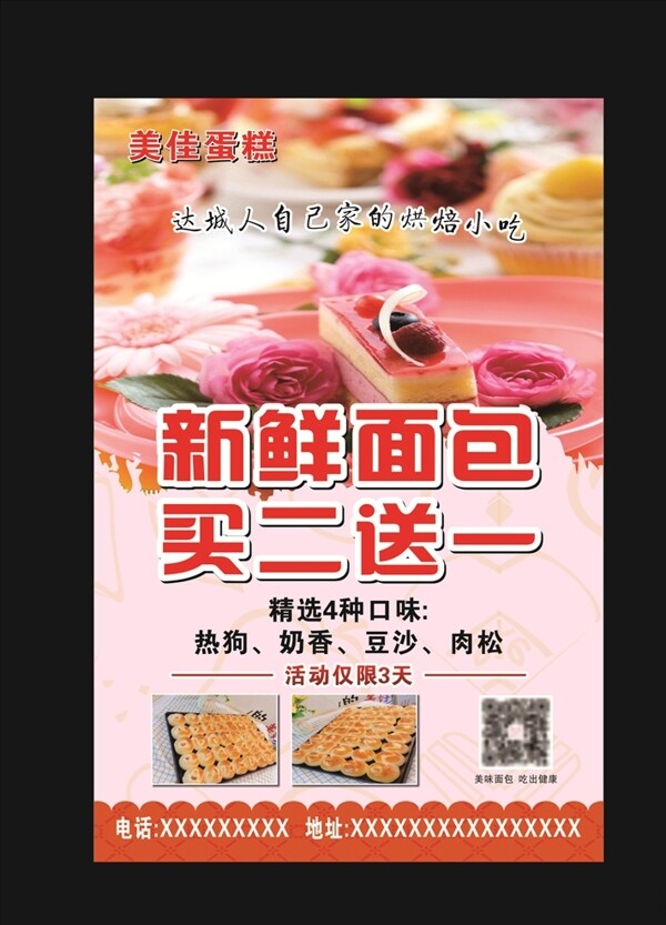蛋糕海報