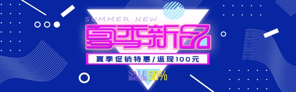 千庫(kù)原創(chuàng)夏季促銷淘寶banner