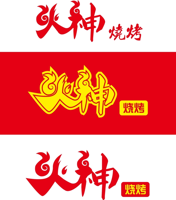 燒烤logo圖片