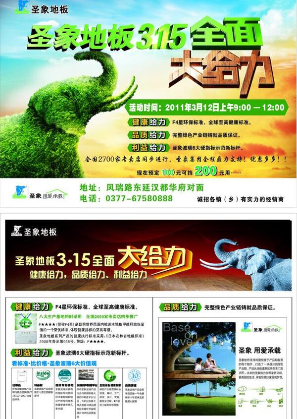 圣象地板宣傳頁(yè)圖片
