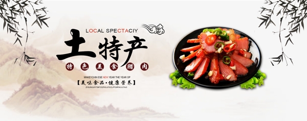 臘肉網(wǎng)頁banner