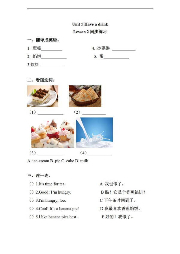 三年級下英語Unit5HaveadrinkLesson2習題