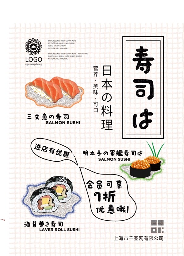 原创小清新日本料理寿司插画美食海报招贴