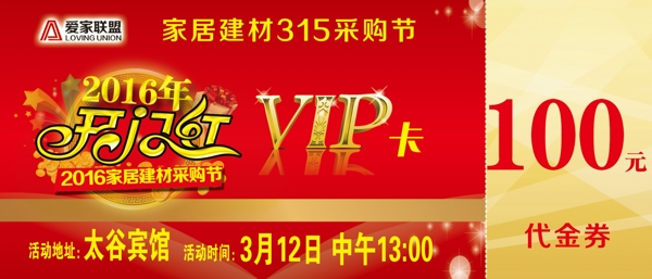 開門紅VIP