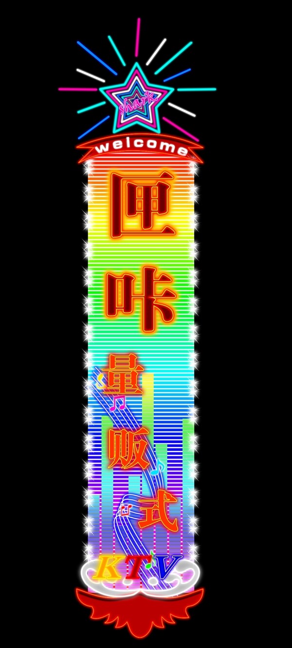 ktv霓虹燈圖片