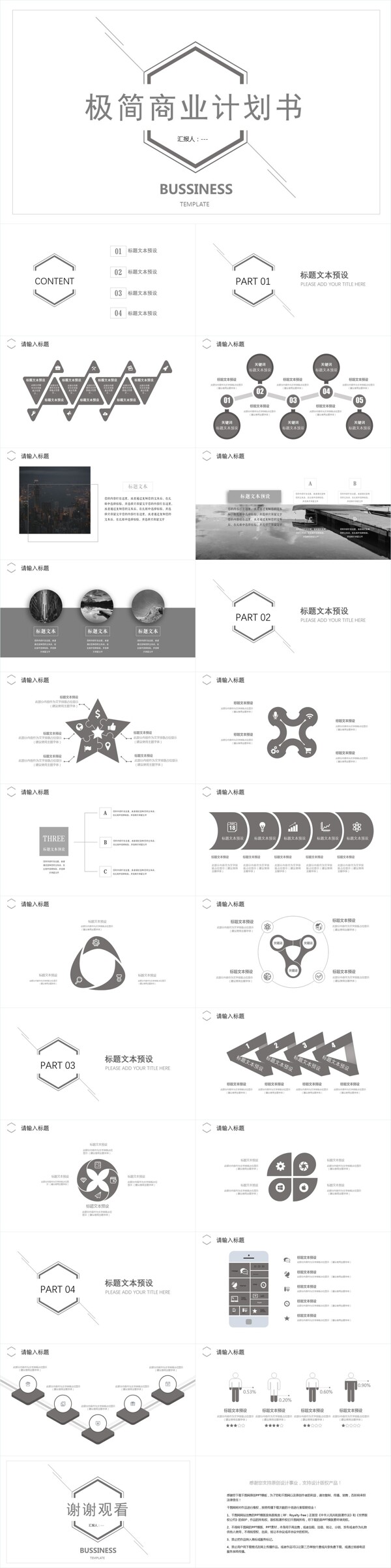 極簡(jiǎn)商業(yè)計(jì)劃書(shū)PPT模板