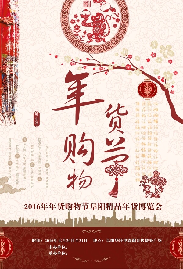 年貨會宣傳單頁