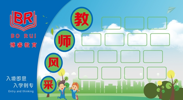 教師風(fēng)采