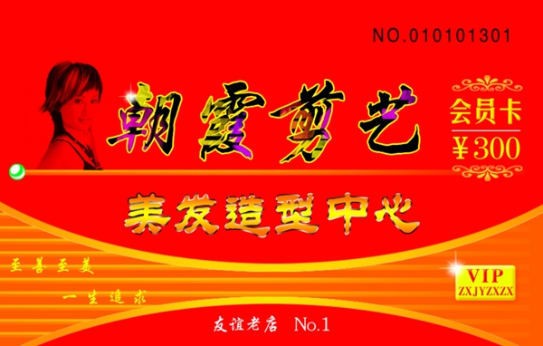 會(huì)員卡vip卡美發(fā)圖片