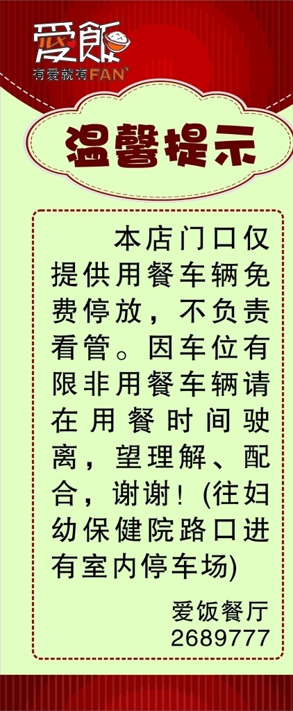 溫馨提示