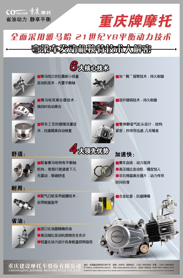 重庆摩托系列展板发动机弯梁图片