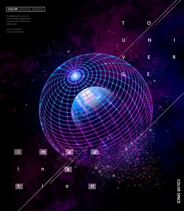 五彩太空星球渐变海报背景设计