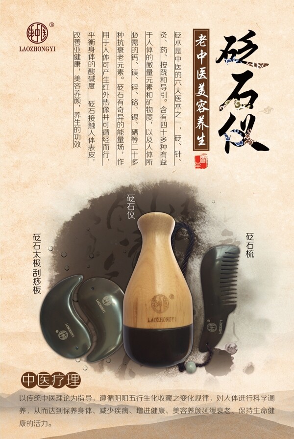 中醫(yī)理療養(yǎng)生