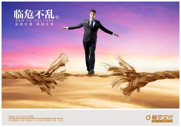 企業(yè)文化海報