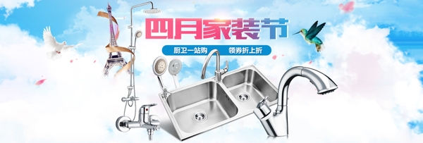 水龍頭海報(bào)衛(wèi)浴家裝海報(bào)家anner