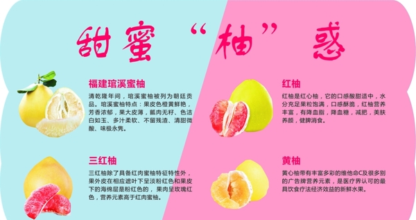 超市异形水果海报柚子的区别图片