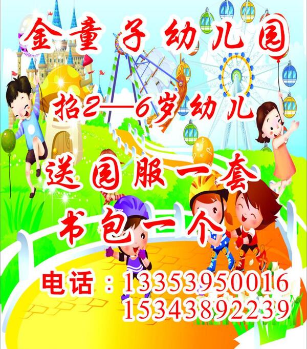 幼兒園招生圖片