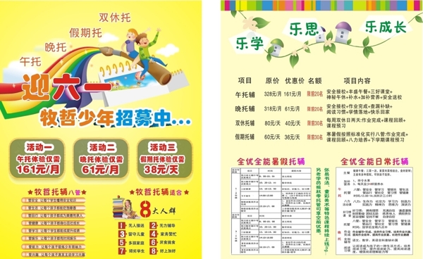 招生宣傳單