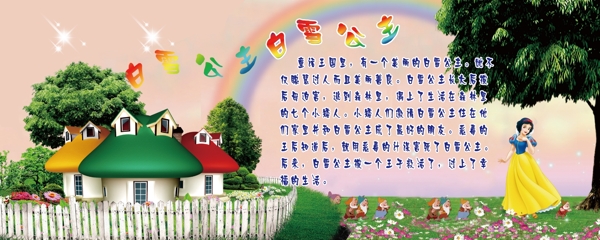 小學(xué)生用童話故事展板圖片