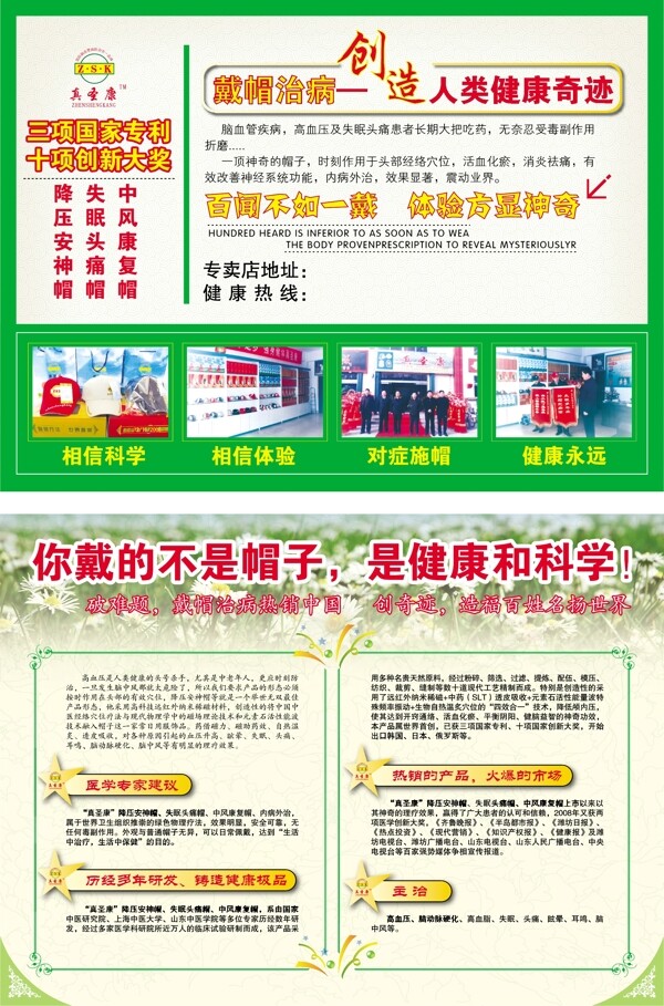 真圣康保健帽圖片