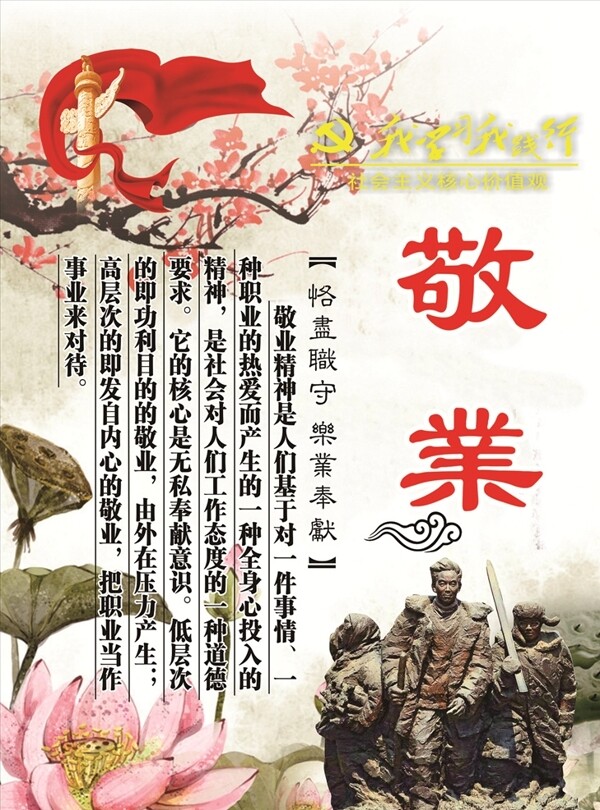 敬業(yè)