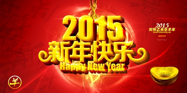 2015新年快樂