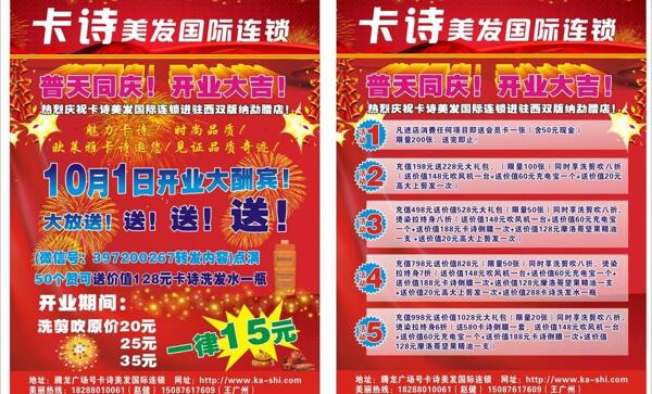 卡诗宣传单