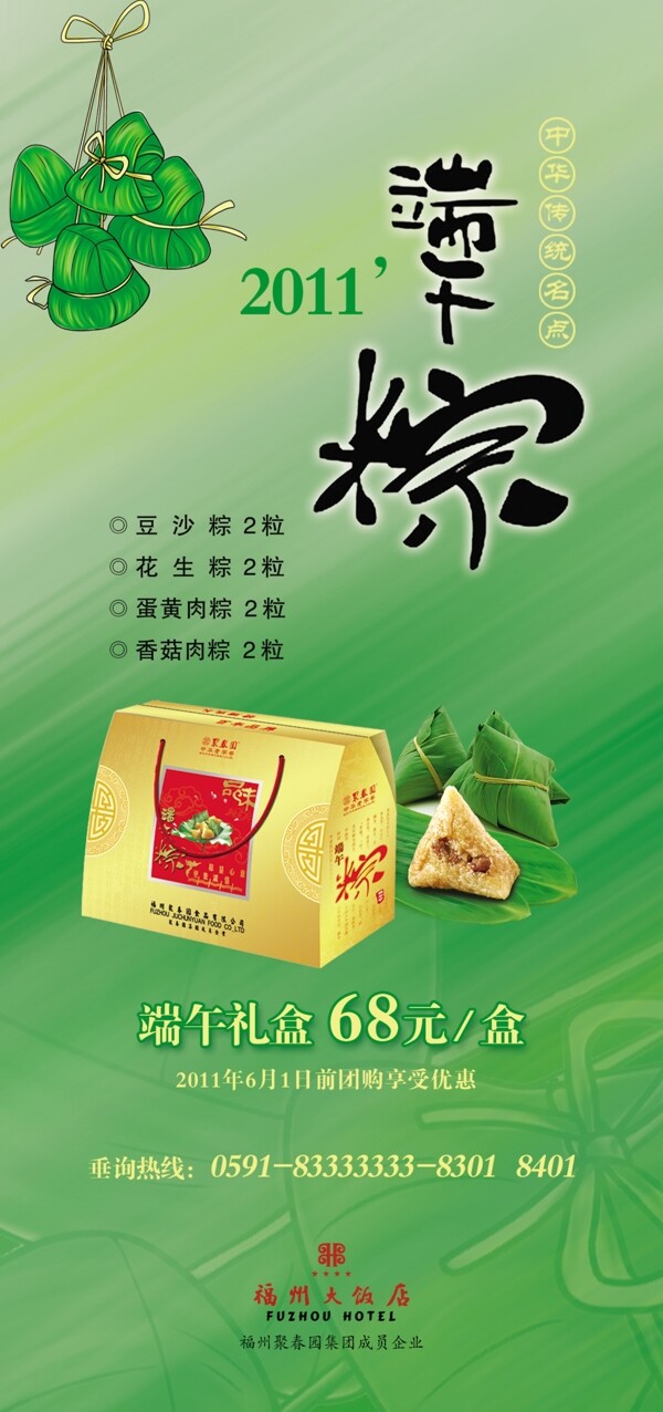 端午節(jié)粽子宣傳單圖片