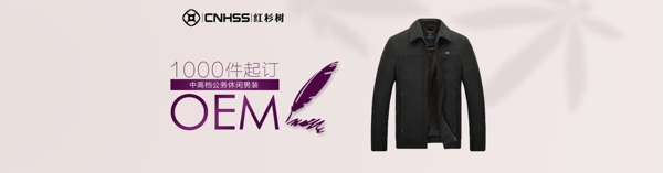 男裝首頁(yè)Banner
