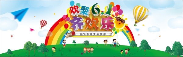 六一兒童節(jié)高清psd下載