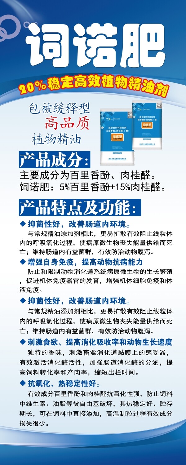詞諾肥