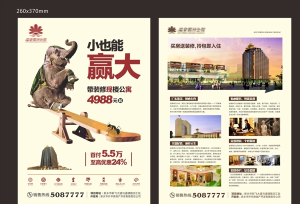 房地產(chǎn)單頁