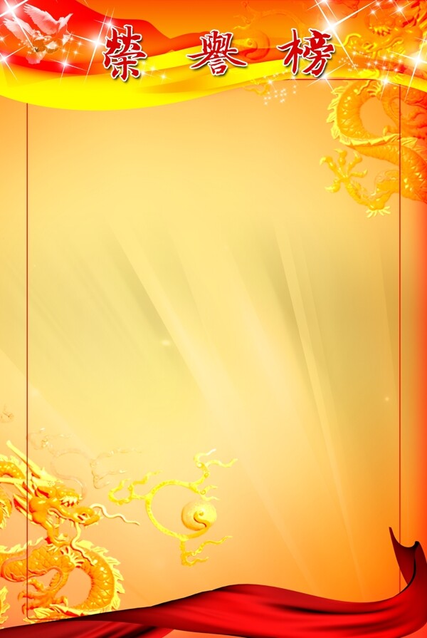榮譽(yù)榜