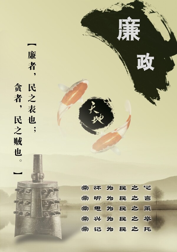 廉政