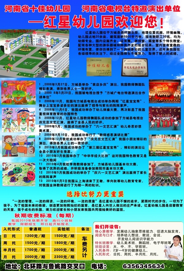 幼兒園宣傳圖片