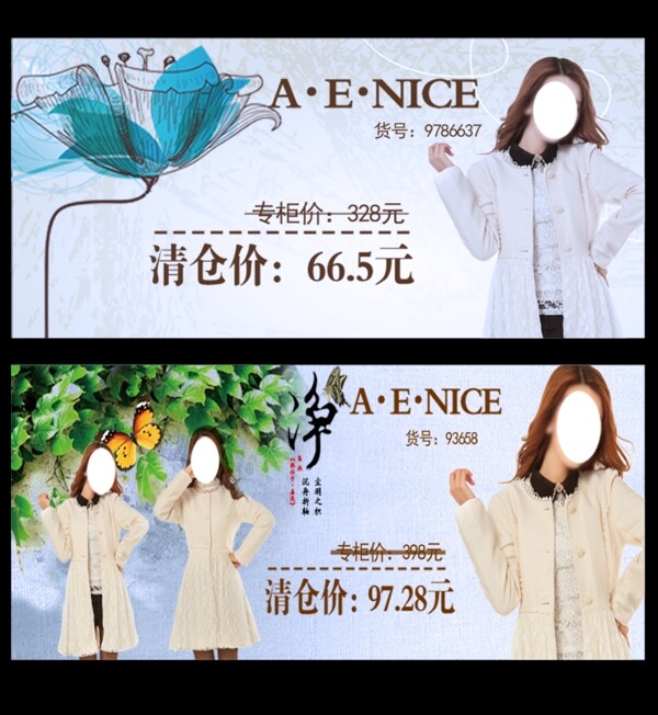 淘寶女裝促銷海報