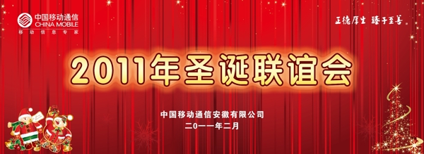 2011年圣誕聯(lián)誼會圖片