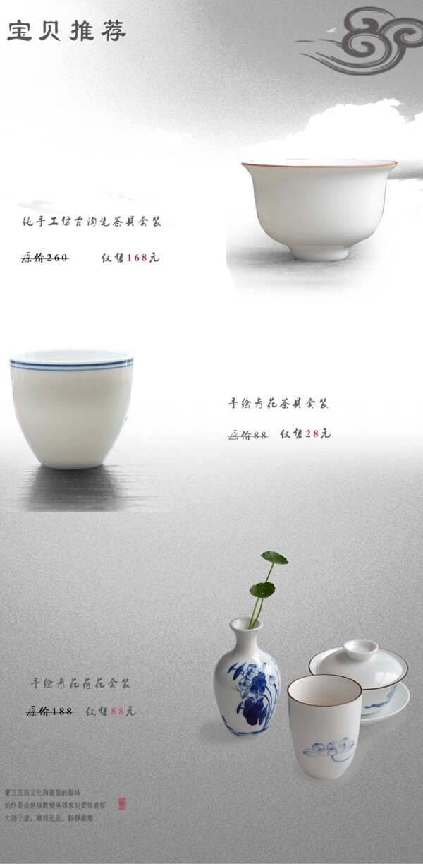 中國(guó)風(fēng)茶具psd文件