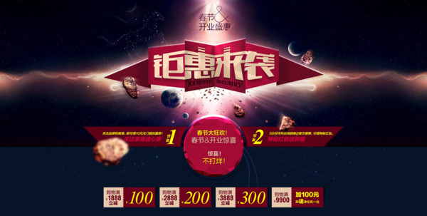 鉅惠來(lái)襲