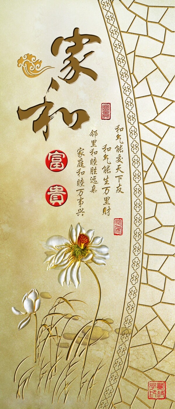 無框畫牡丹家和萬事興設(shè)計圖片