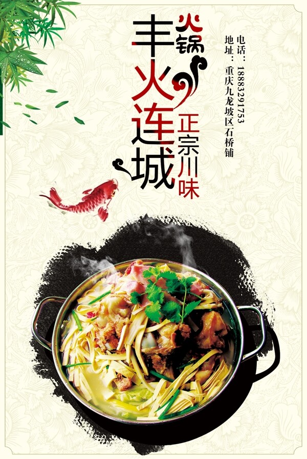 火鍋海報
